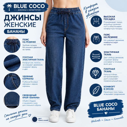 Джинсы Blue Coco 9586, 6509