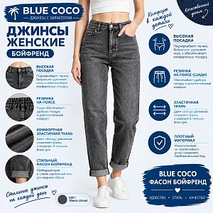 Джинсы бойфренд Blue Coco 6609
